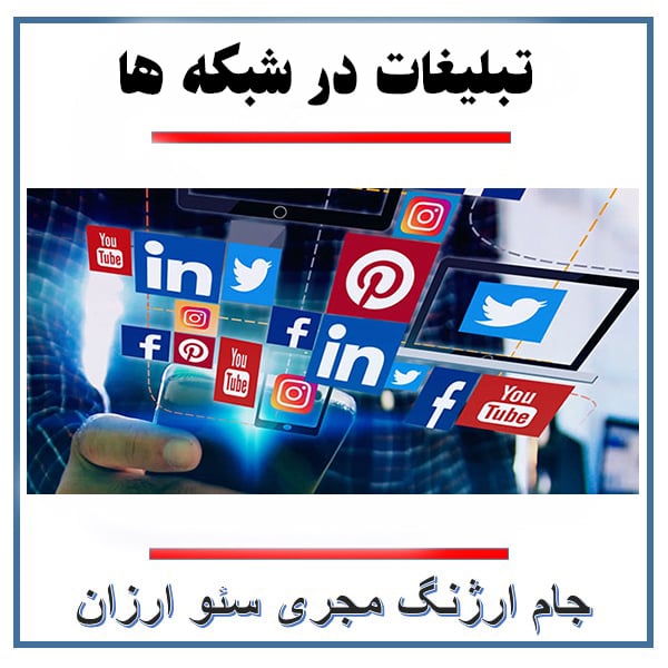 کسب درآمد از سئو