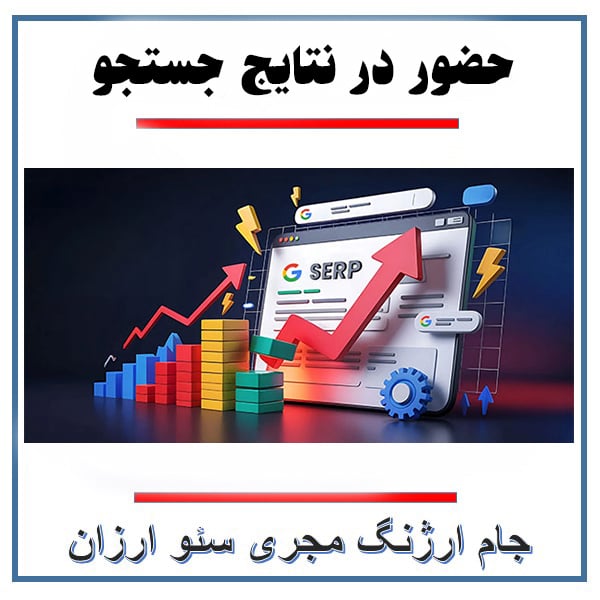 کسب درآمد از سئو