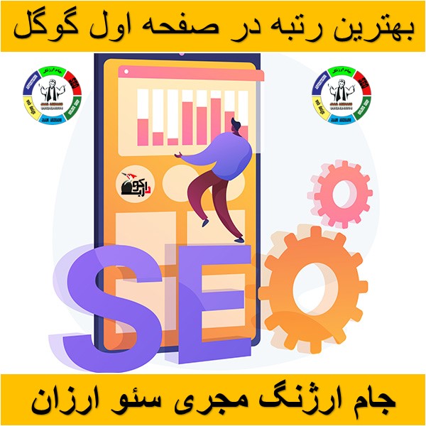سئو دوستانه