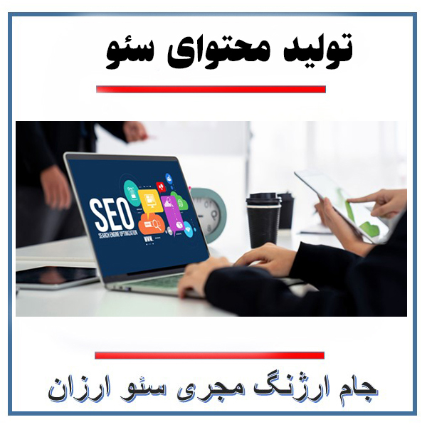 مرکز خدمات سئو