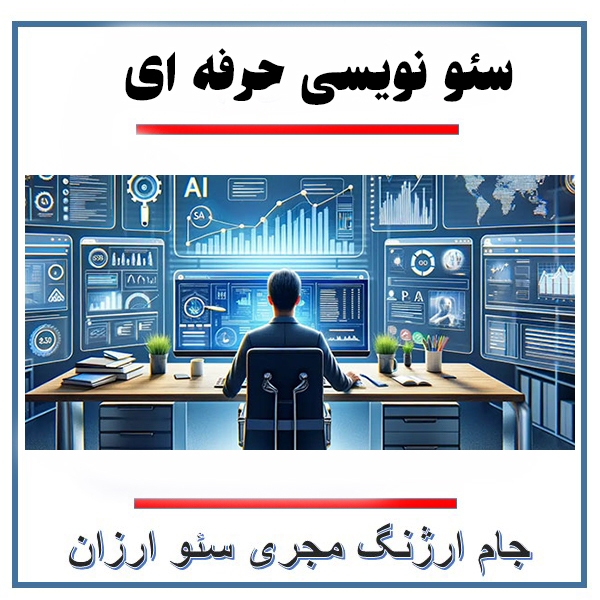 مرکز خدمات سئو