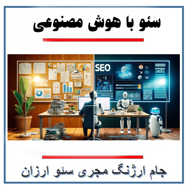 مرکز خدمات سئو