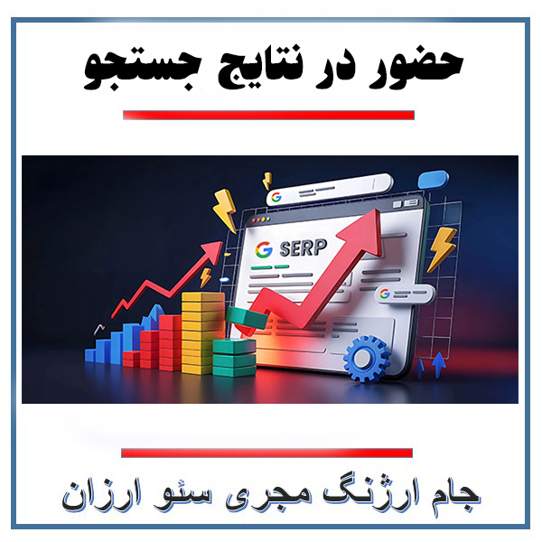 مرکز خدمات سئو