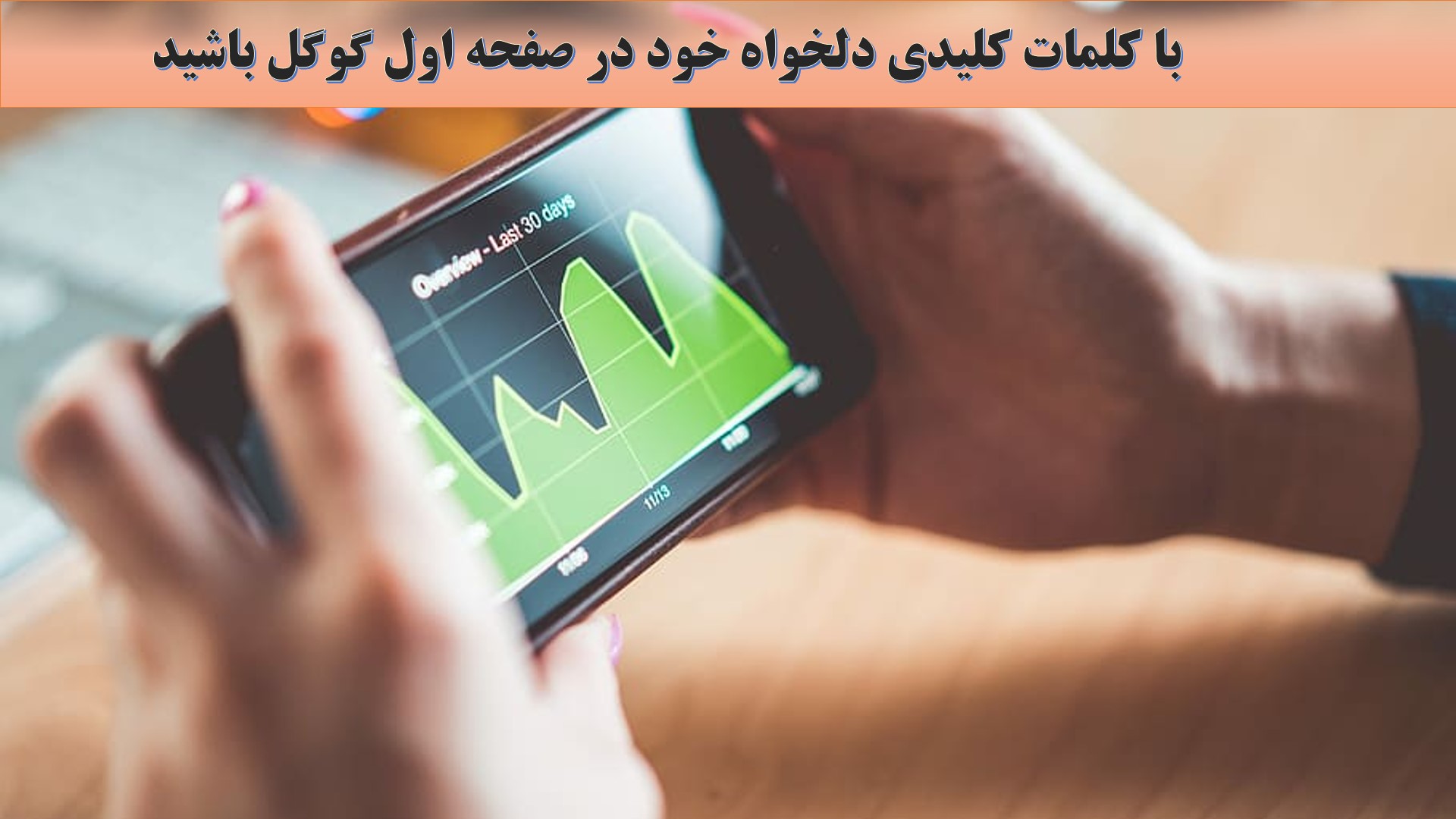 سئو دوستانه