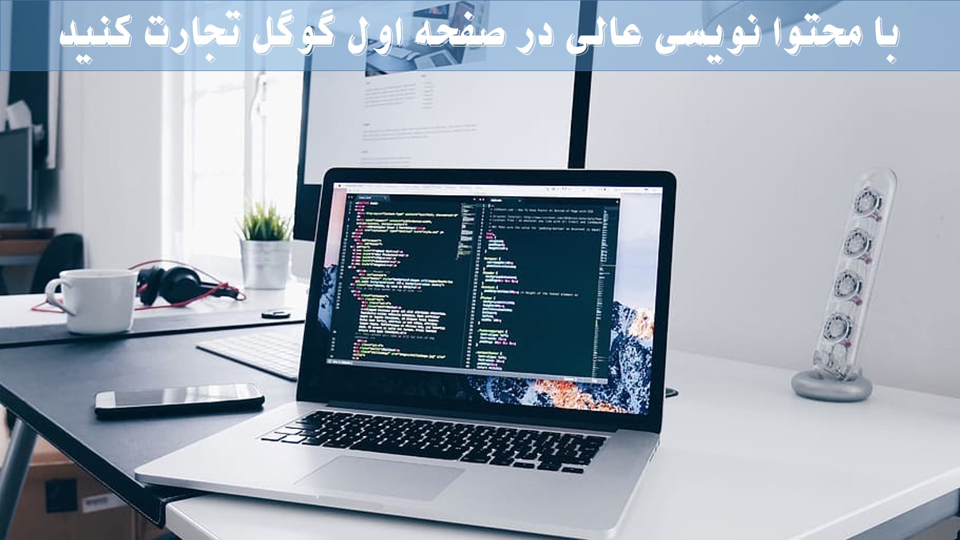 مرکز خدمات سئو