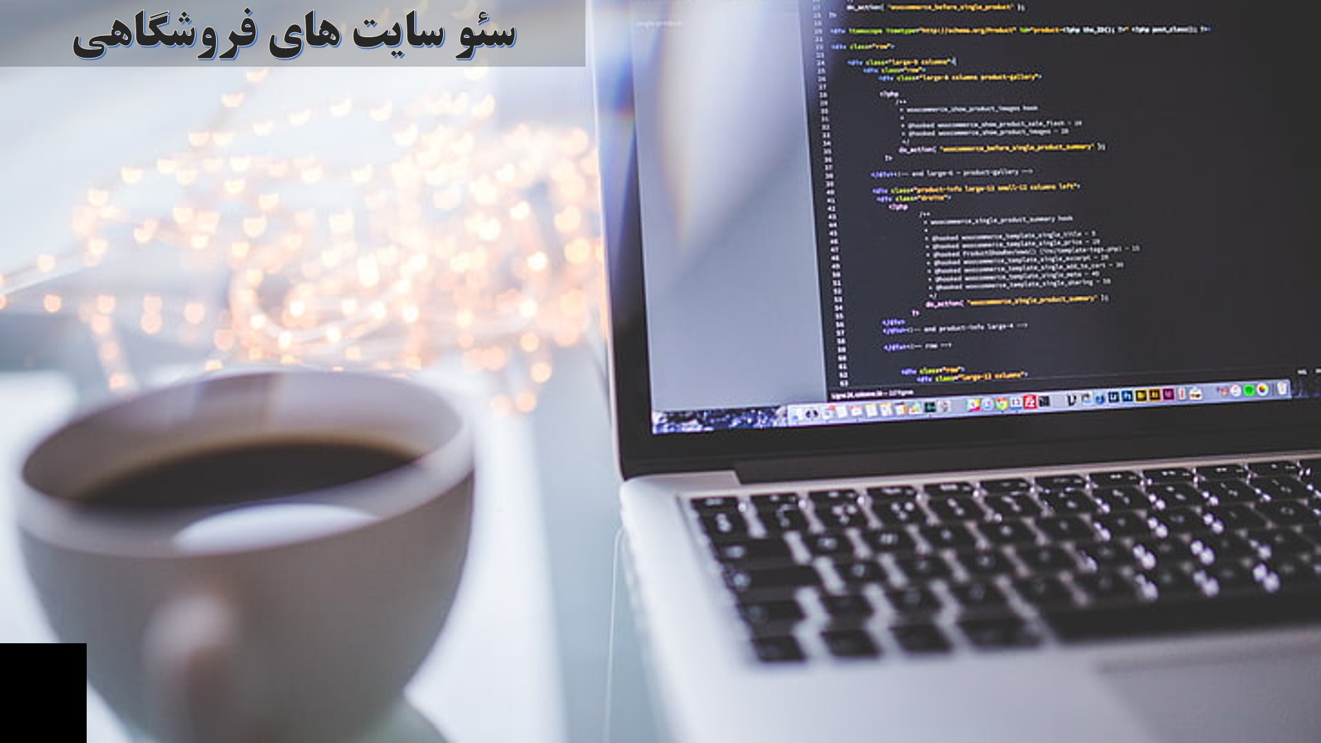 مرکز خدمات سئو