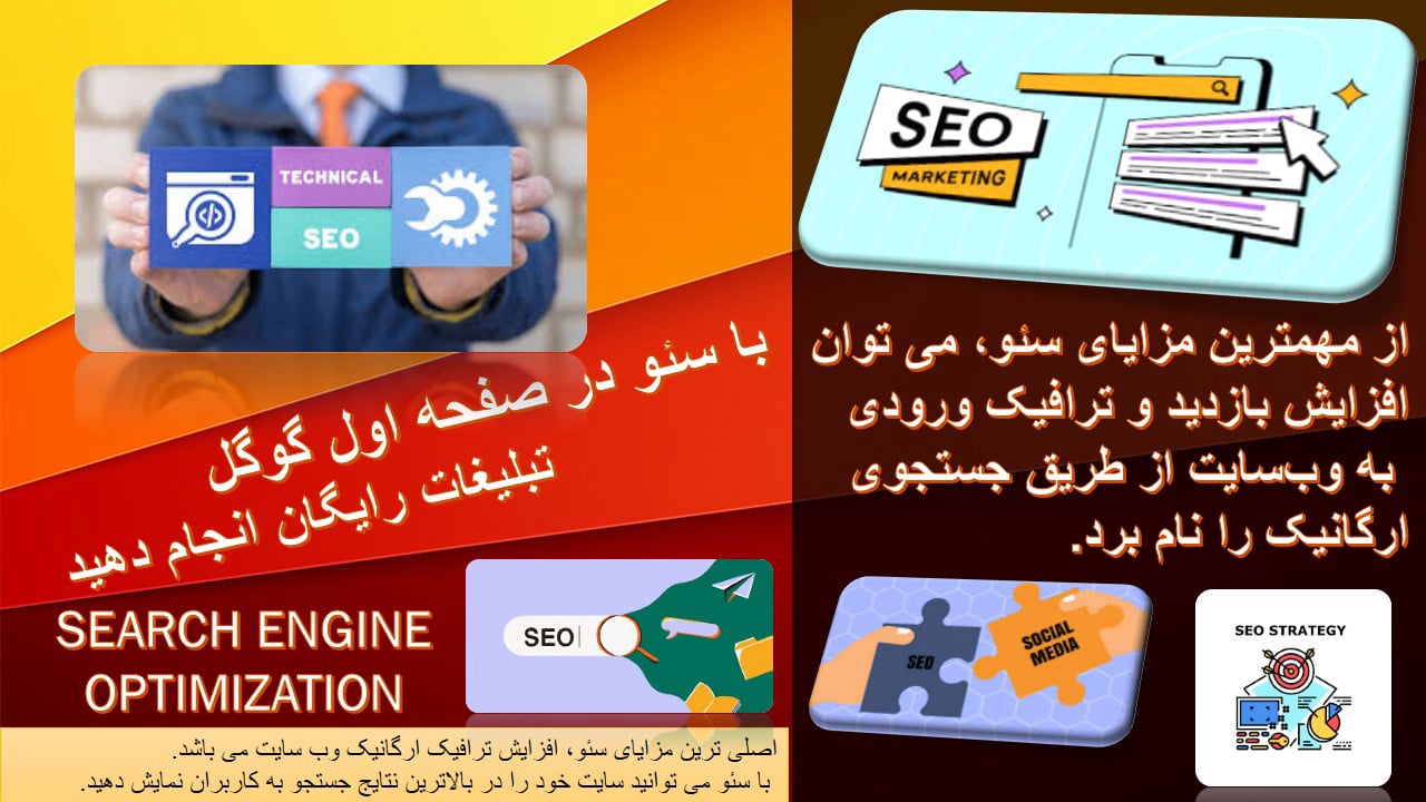 اینفوگرافیک سئو