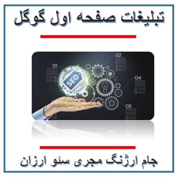 سئو هدفمند