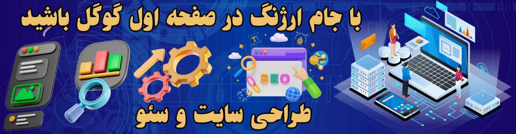 سئو ارزان