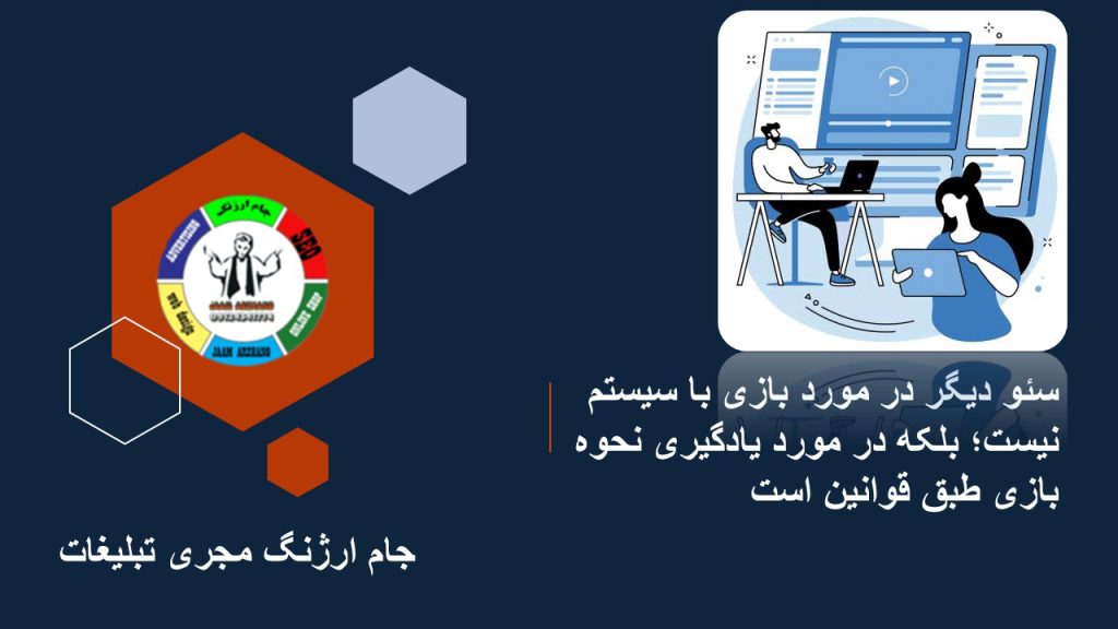 راز سئو