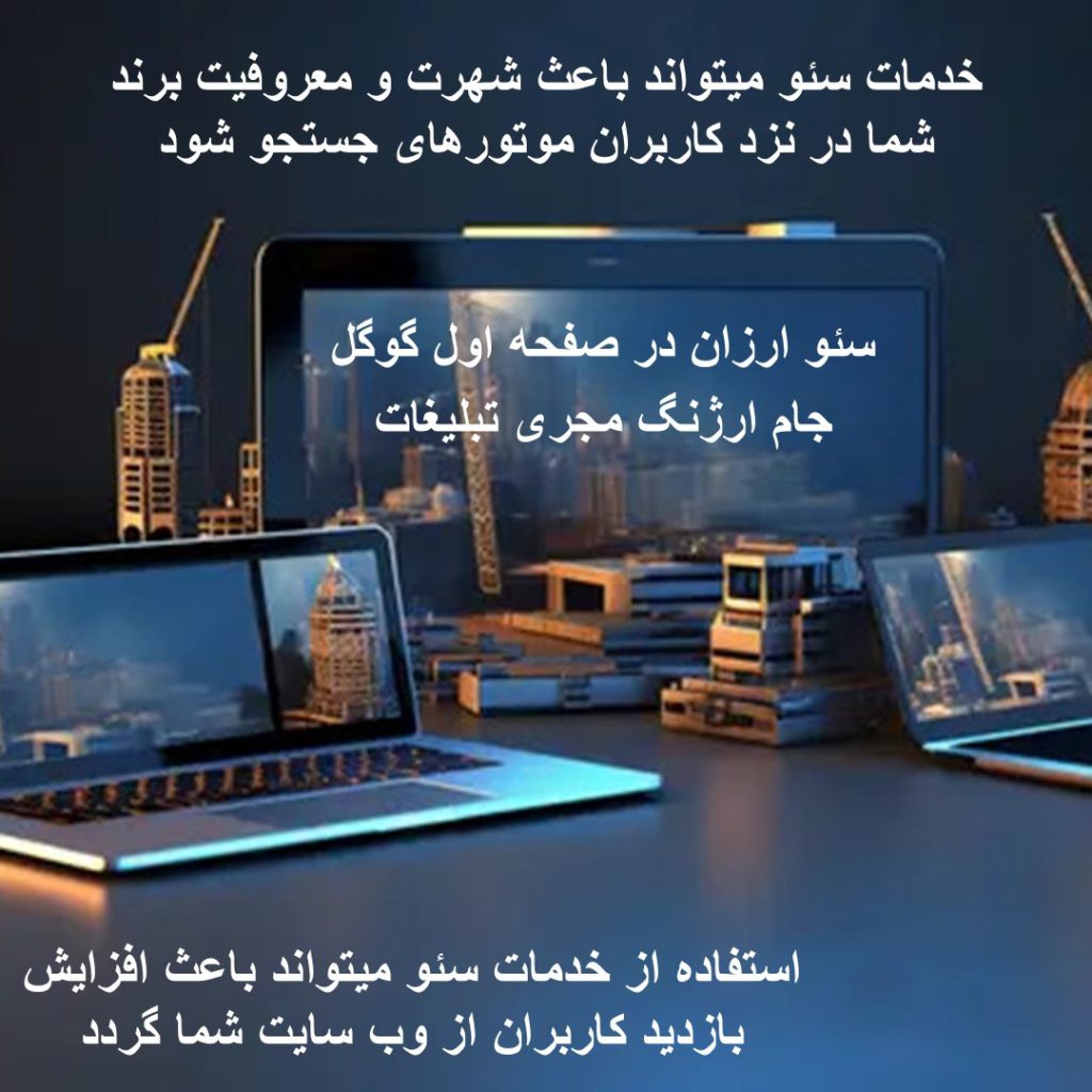 سئو ارزان