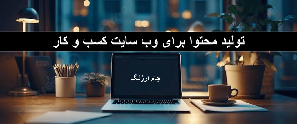 جام ارژنگ