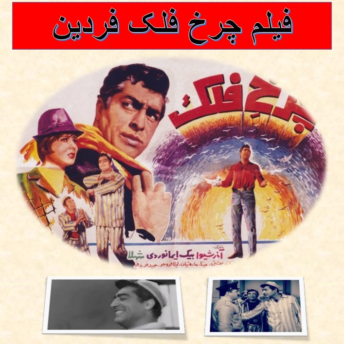 چرخ فلک