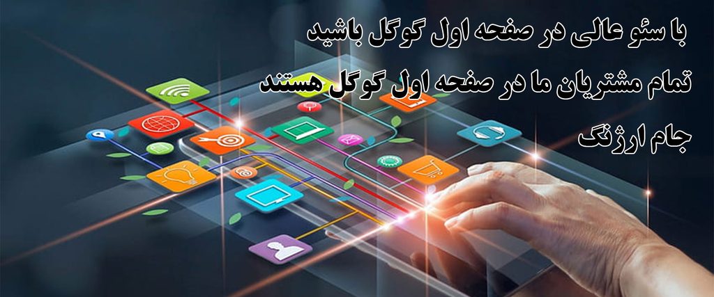 تبلیغات سئو