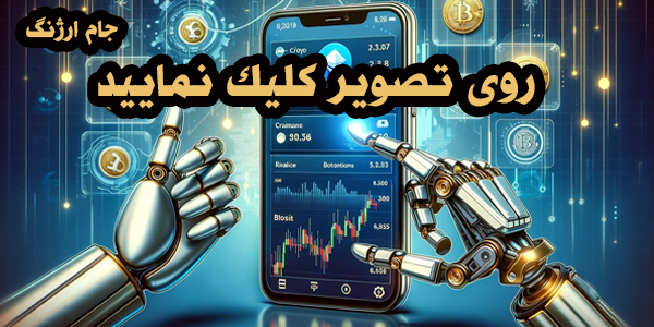 جام ارژنگ