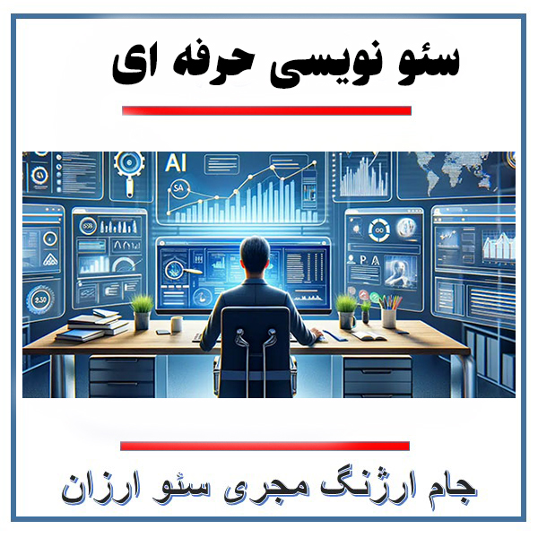 سئو عالی