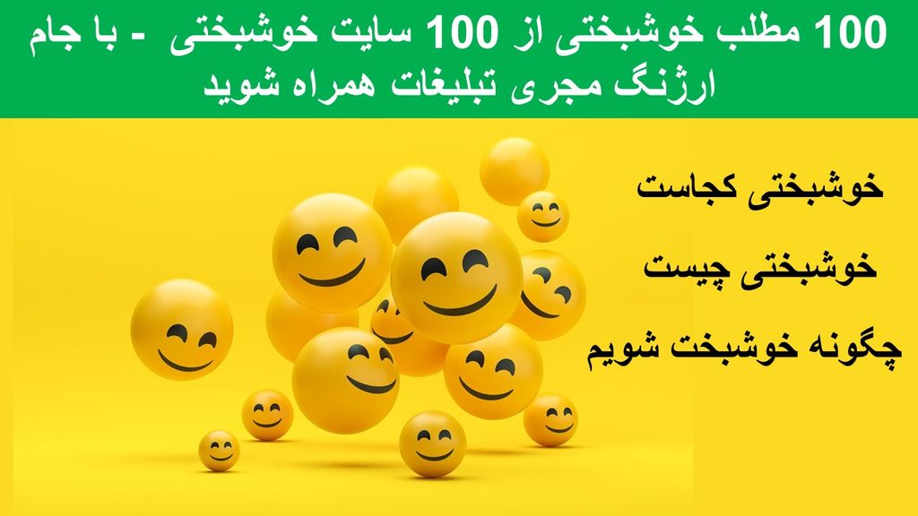 خوشبختی