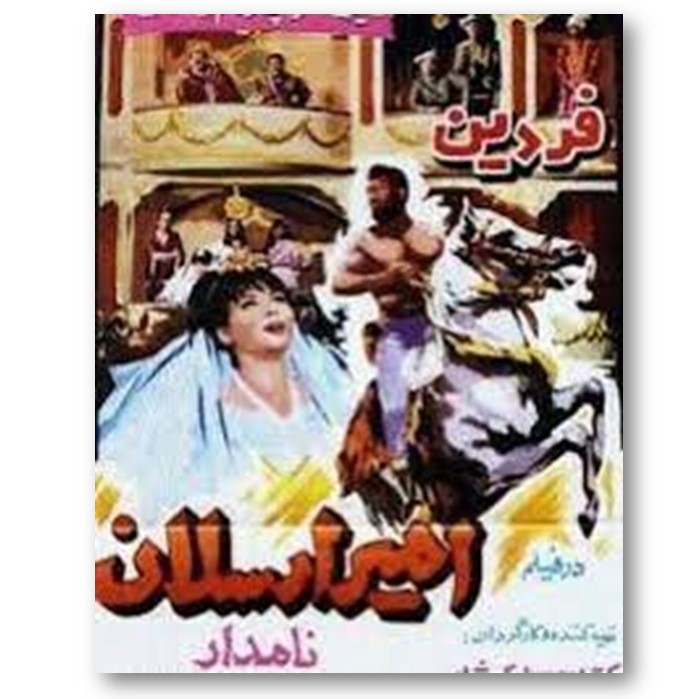 امیرارسلان