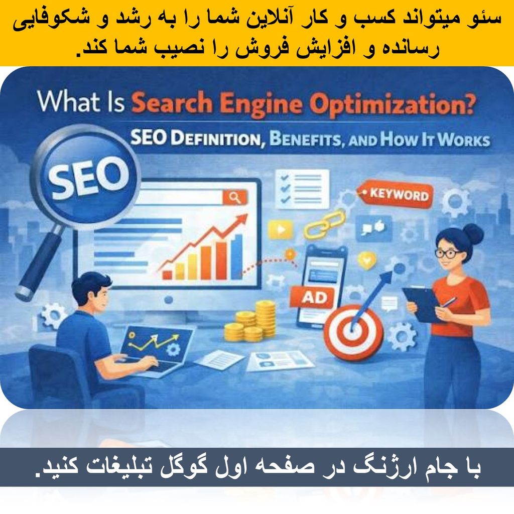 مجله سئو