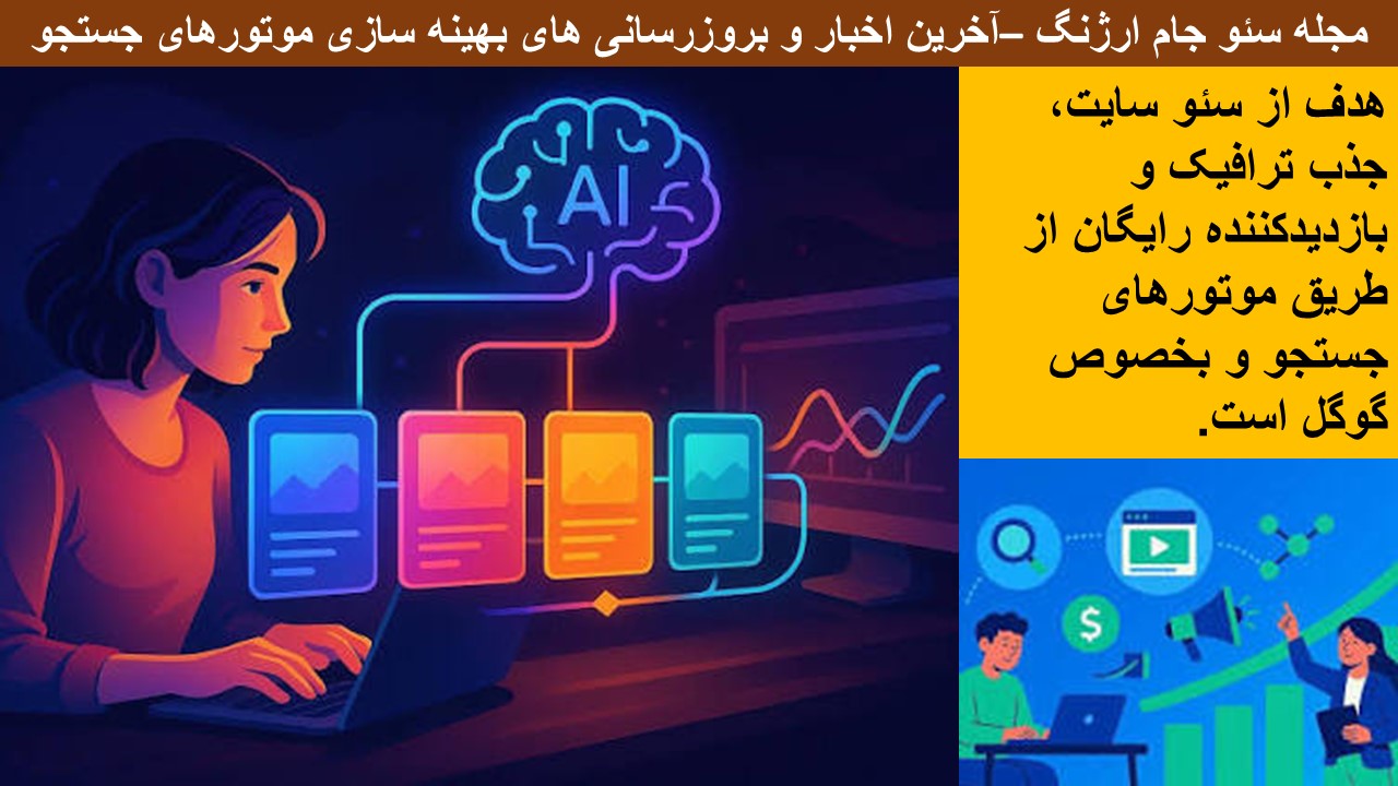 مجله سئو کسب و کار