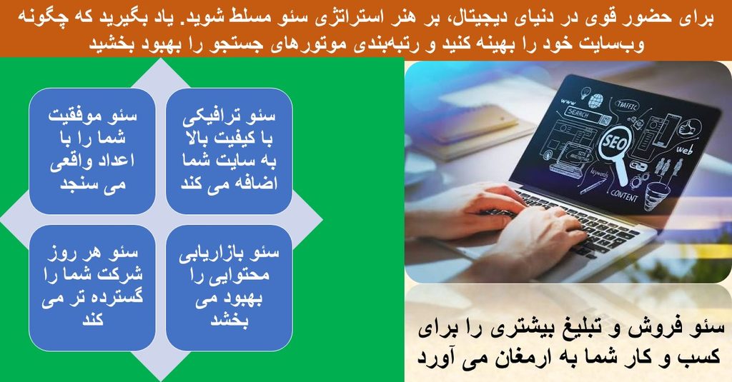 سئو دوستانه