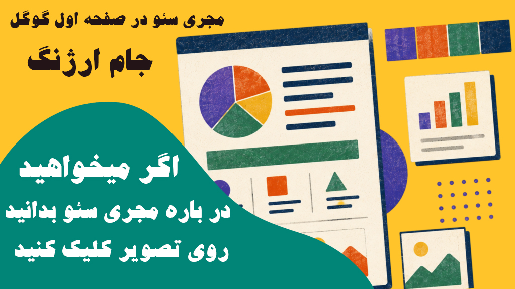 مجری سئو