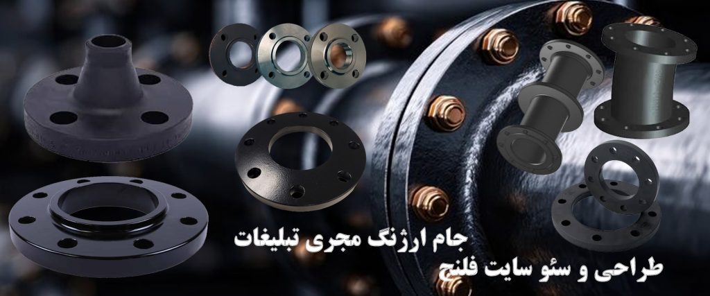 طراحی سایت فلنج