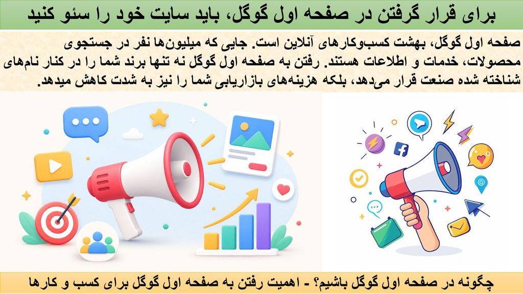 معنی سئو